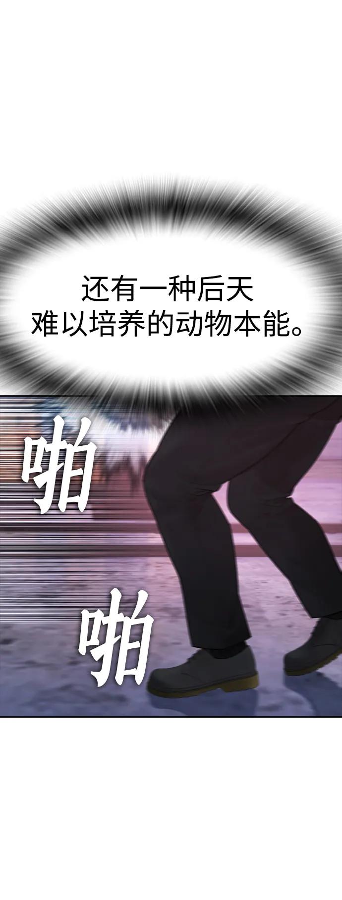 《热血校爸》[第88话] 漫画看多了 第68页