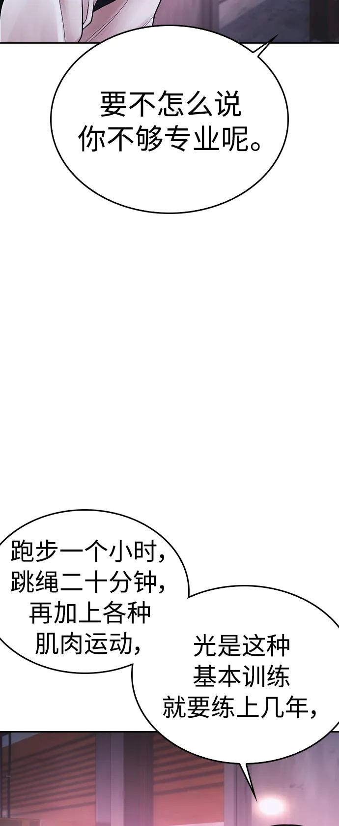 《热血校爸》[第88话] 漫画看多了 第75页