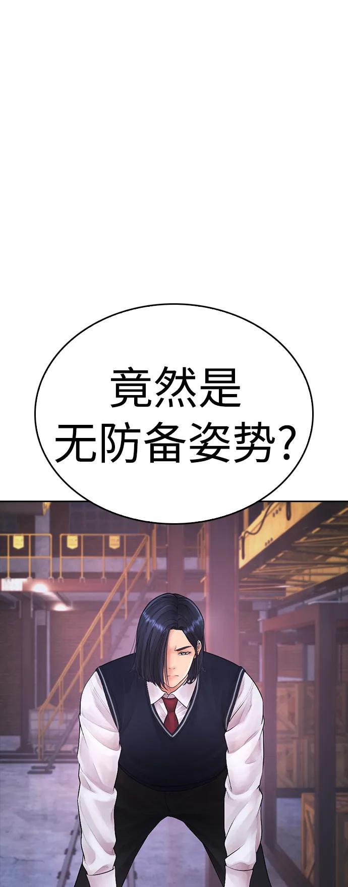 《热血校爸》[第88话] 漫画看多了 第3页