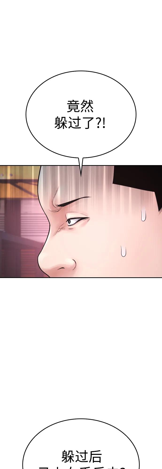 《热血校爸》[第88话] 漫画看多了 第84页