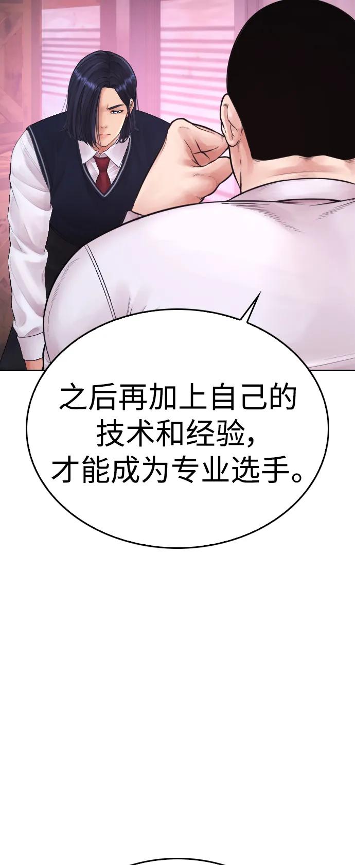 《热血校爸》[第88话] 漫画看多了 第76页