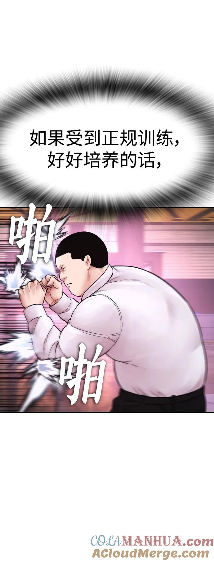 《热血校爸》[第88话] 漫画看多了 第69页