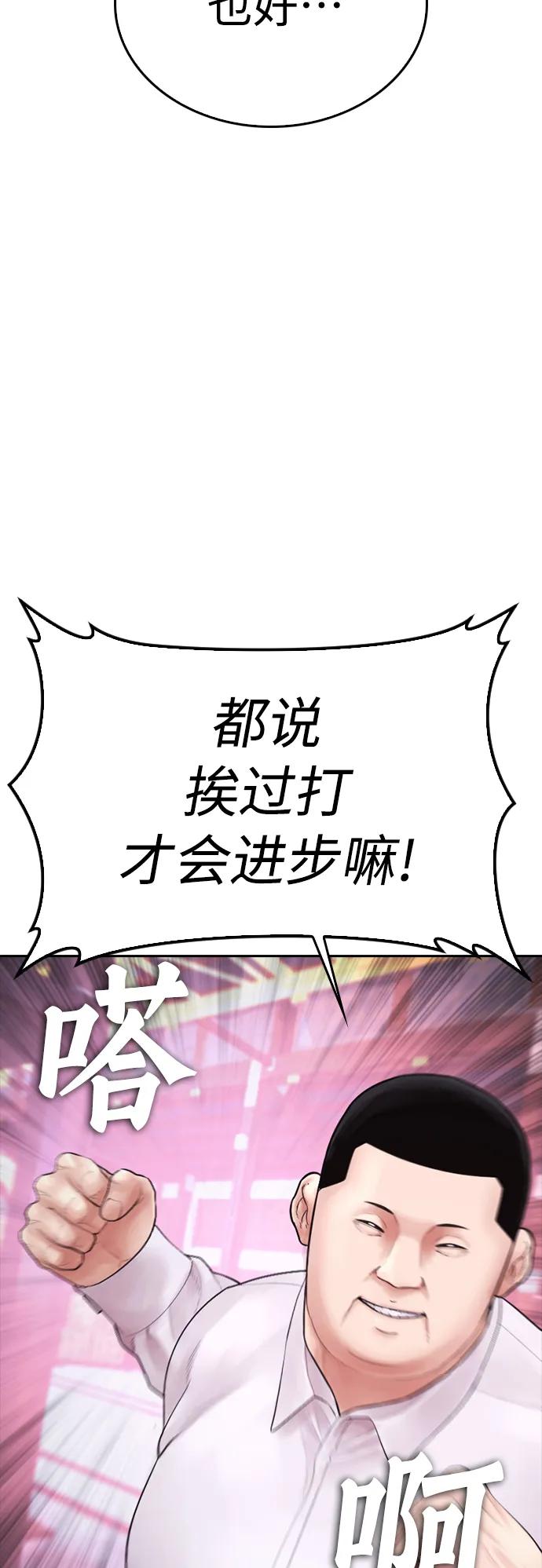 《热血校爸》[第88话] 漫画看多了 第82页