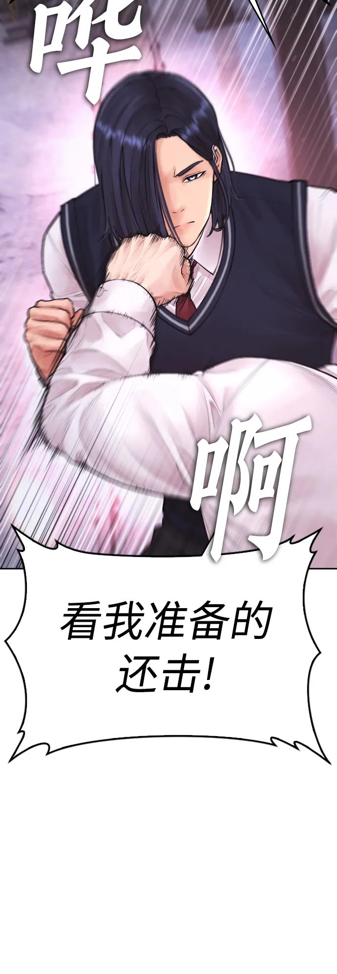 《热血校爸》[第88话] 漫画看多了 第86页
