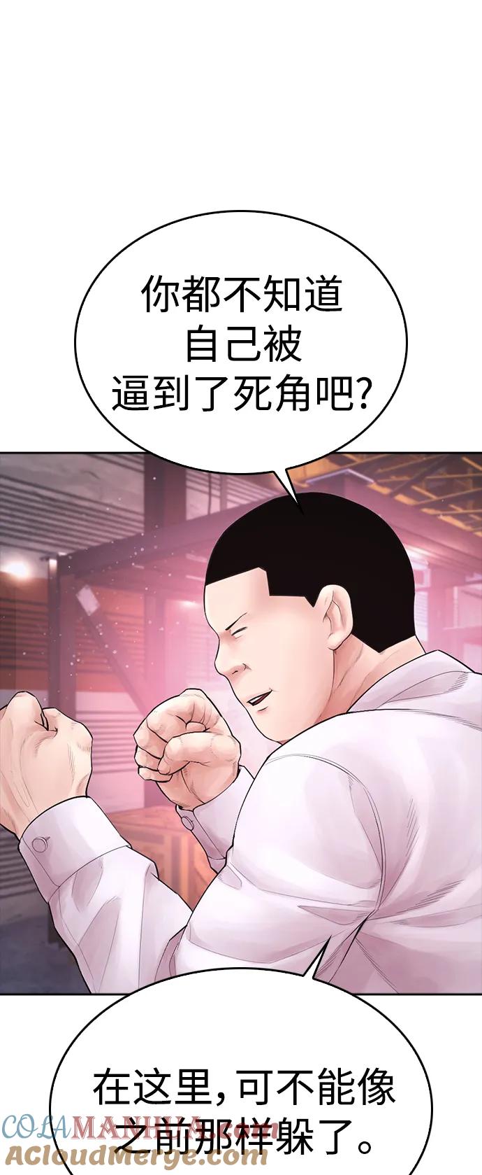 《热血校爸》[第88话] 漫画看多了 第73页