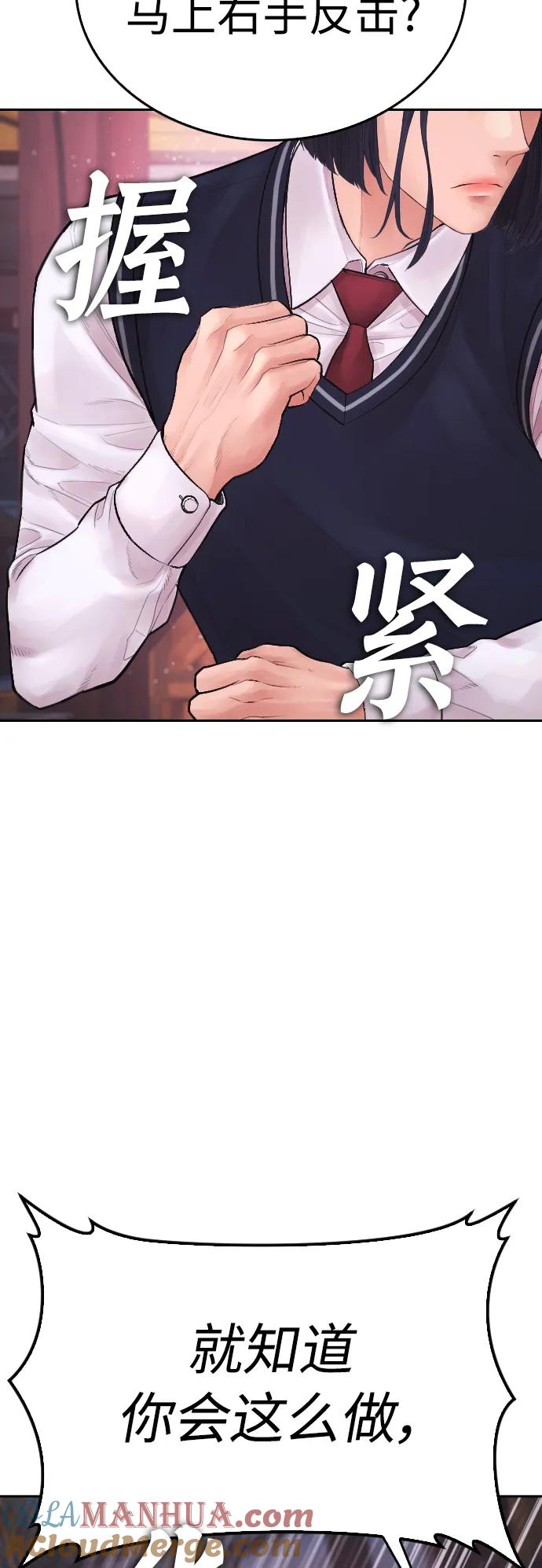 《热血校爸》[第88话] 漫画看多了 第85页