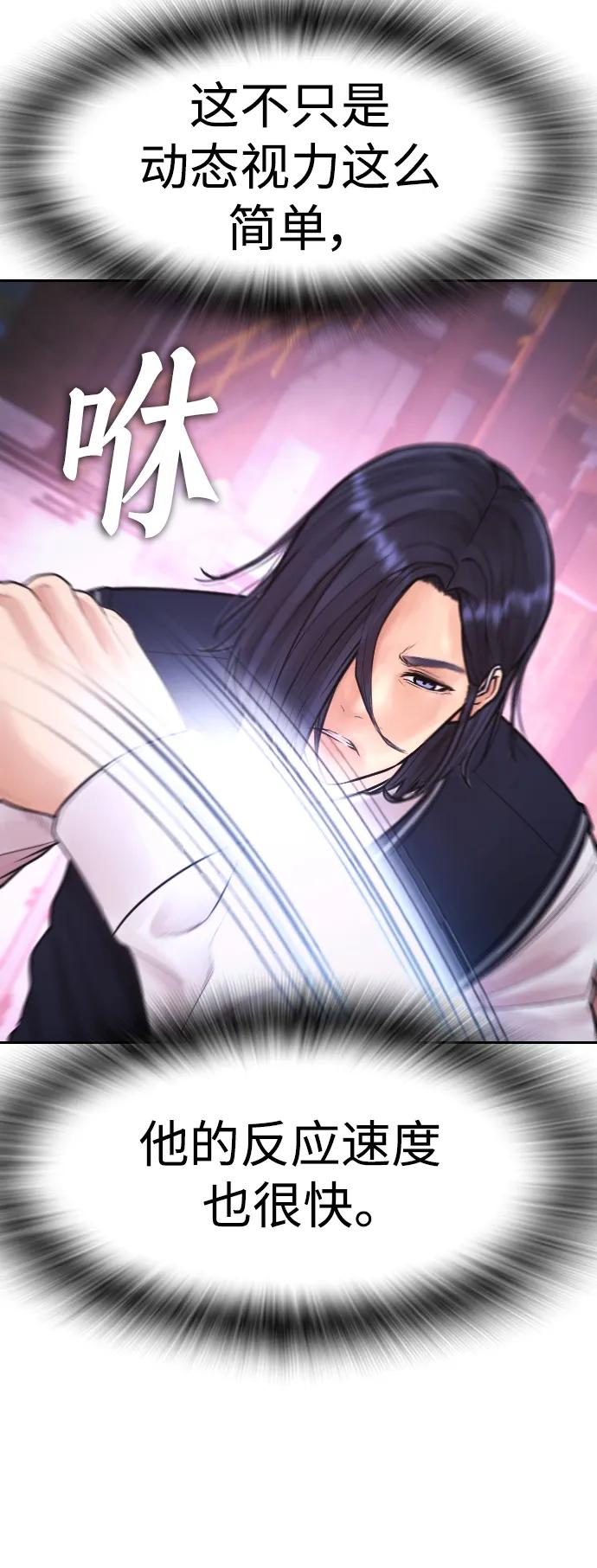 《热血校爸》[第88话] 漫画看多了 第67页