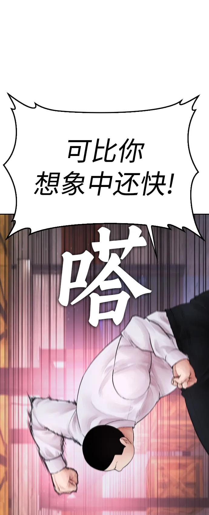《热血校爸》[第88话] 漫画看多了 第15页