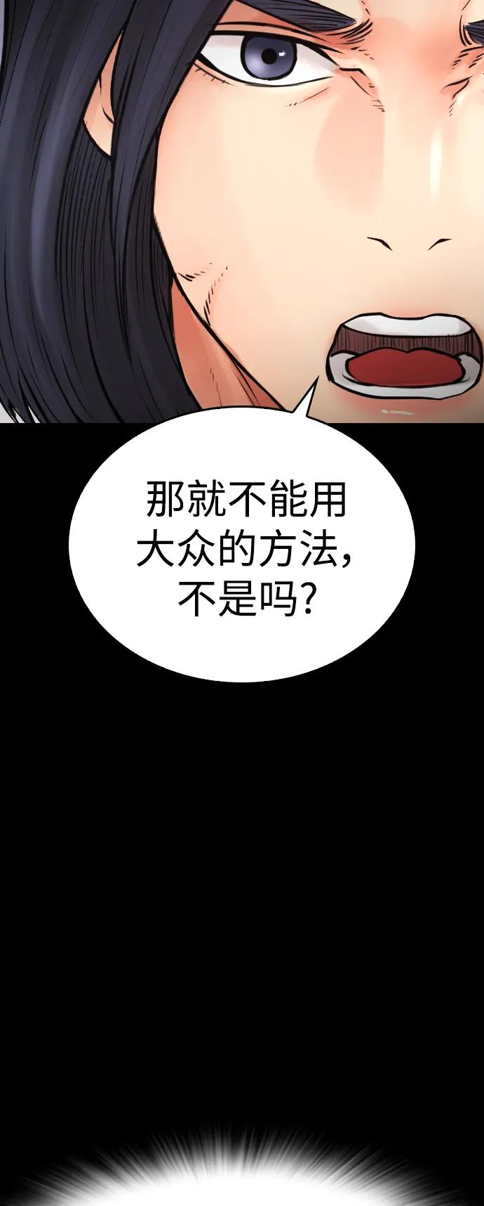 《热血校爸》[第88话] 漫画看多了 第30页