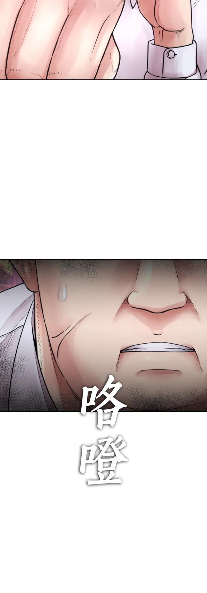 《热血校爸》[第88话] 漫画看多了 第52页