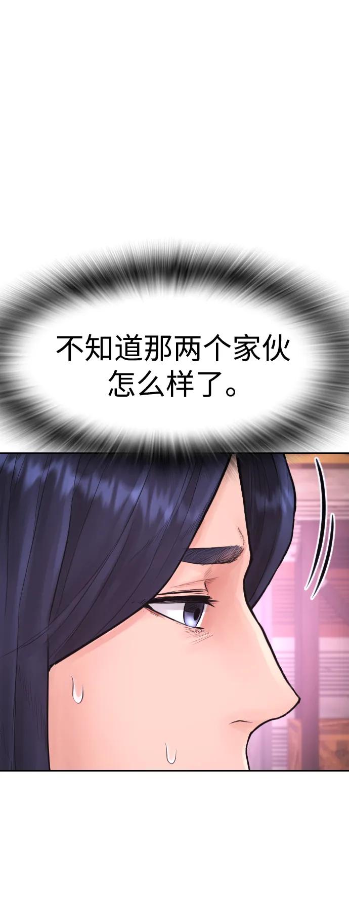 《热血校爸》[第88话] 漫画看多了 第94页