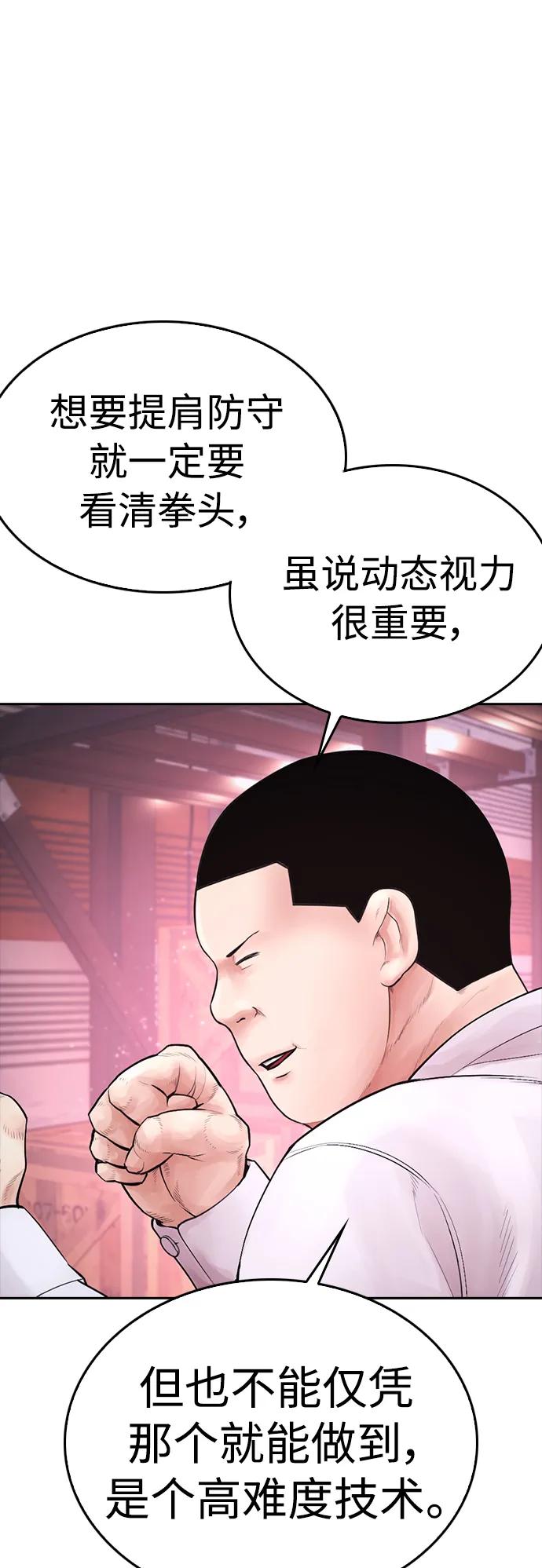 《热血校爸》[第88话] 漫画看多了 第80页