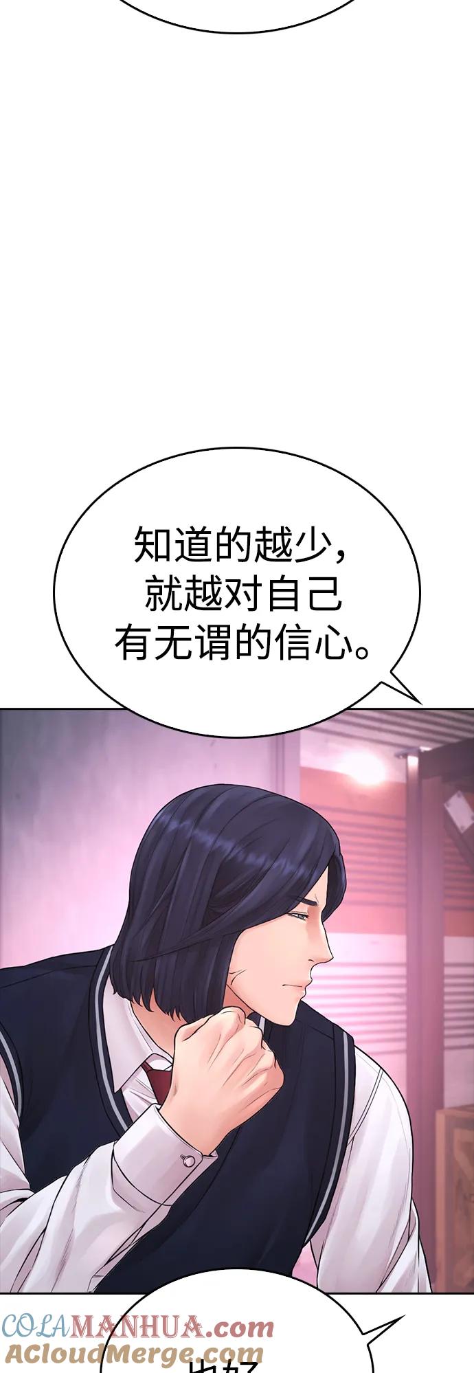 《热血校爸》[第88话] 漫画看多了 第81页
