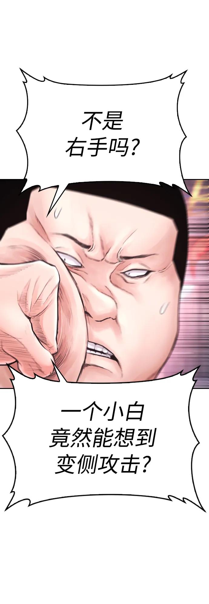《热血校爸》[第88话] 漫画看多了 第88页