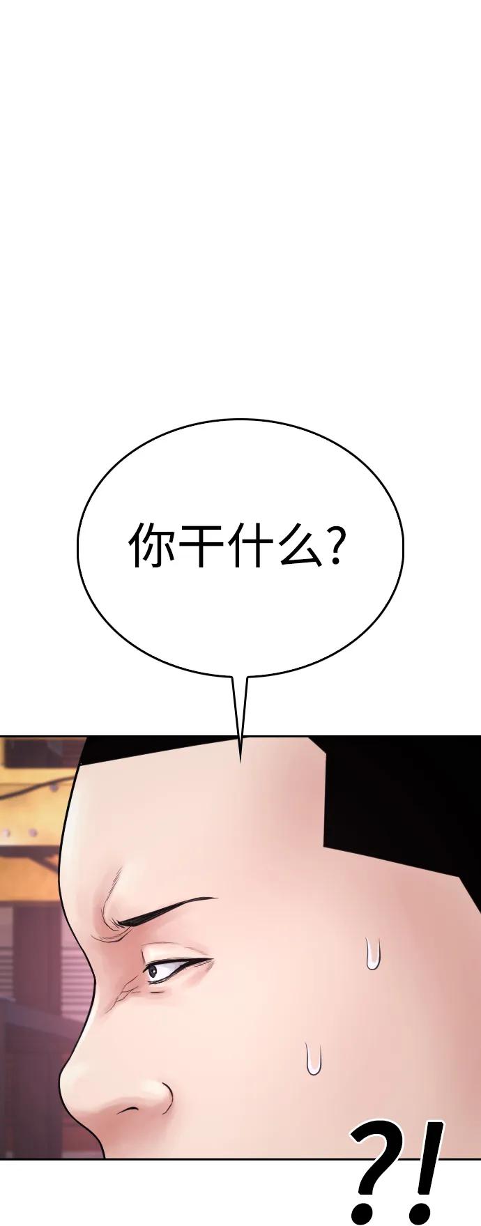 《热血校爸》[第88话] 漫画看多了 第2页