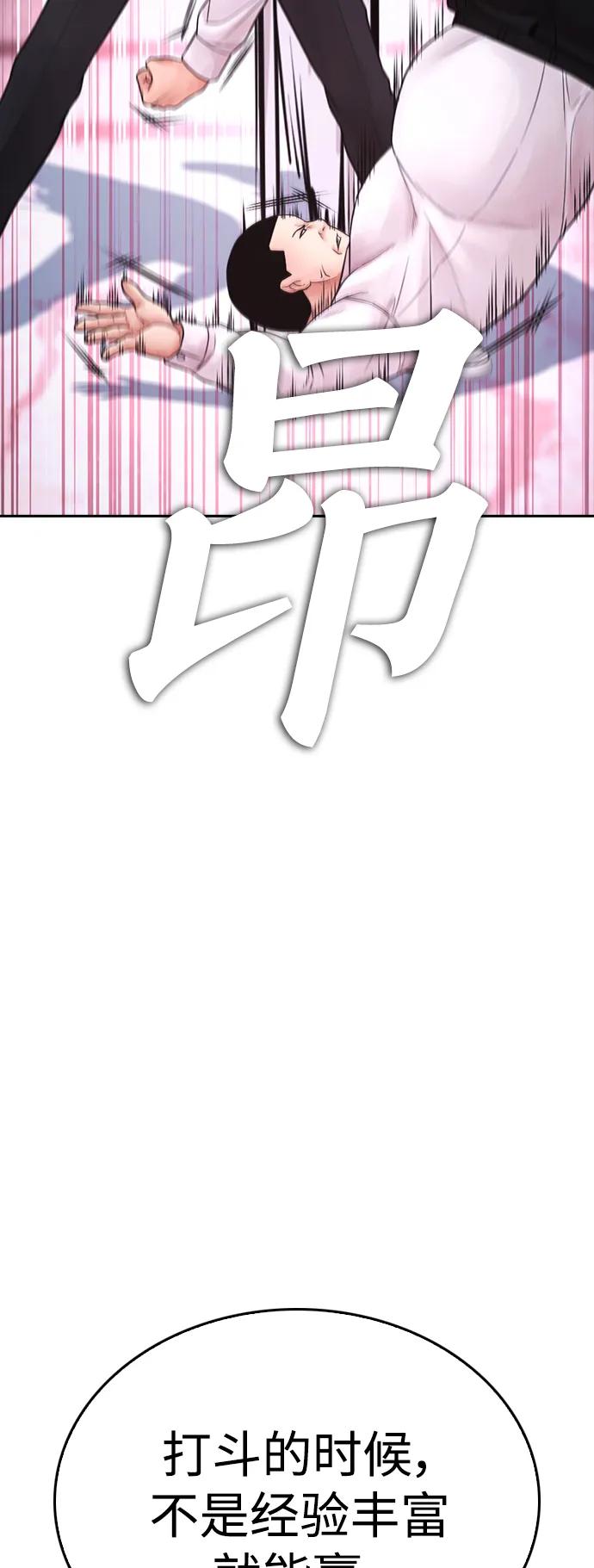 《热血校爸》[第88话] 漫画看多了 第90页