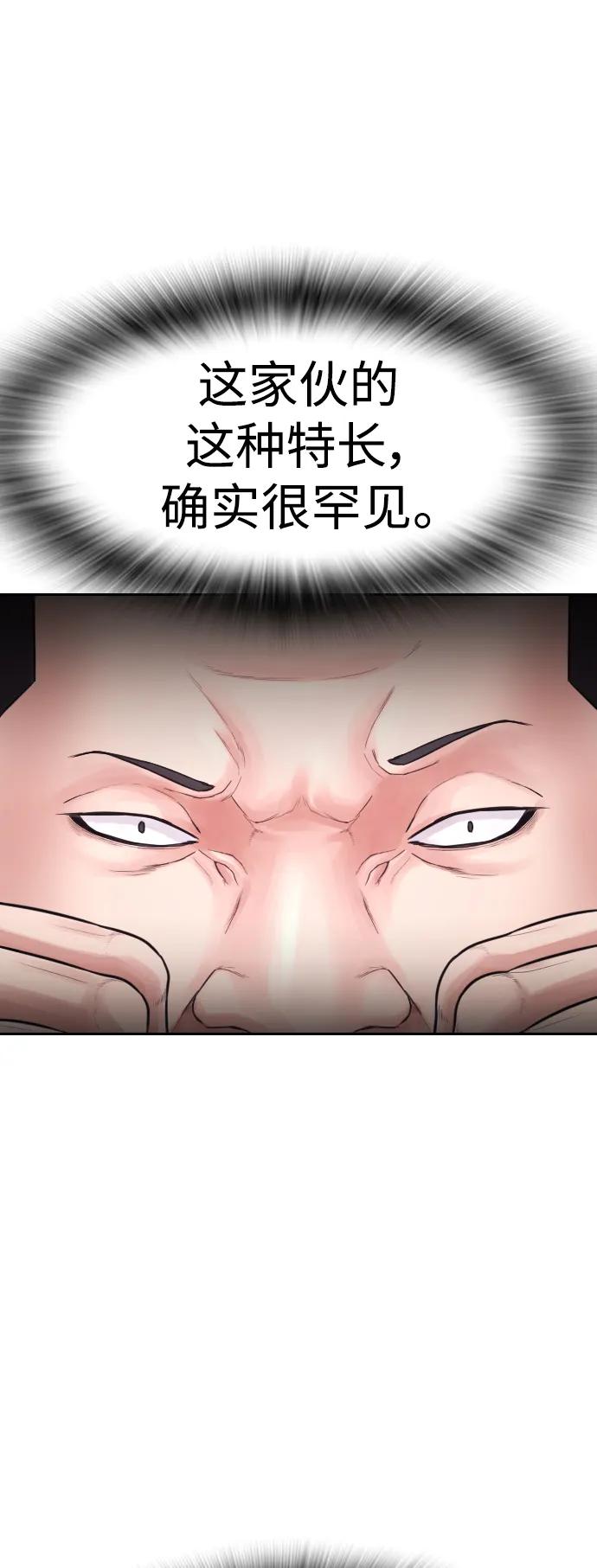 《热血校爸》[第88话] 漫画看多了 第66页