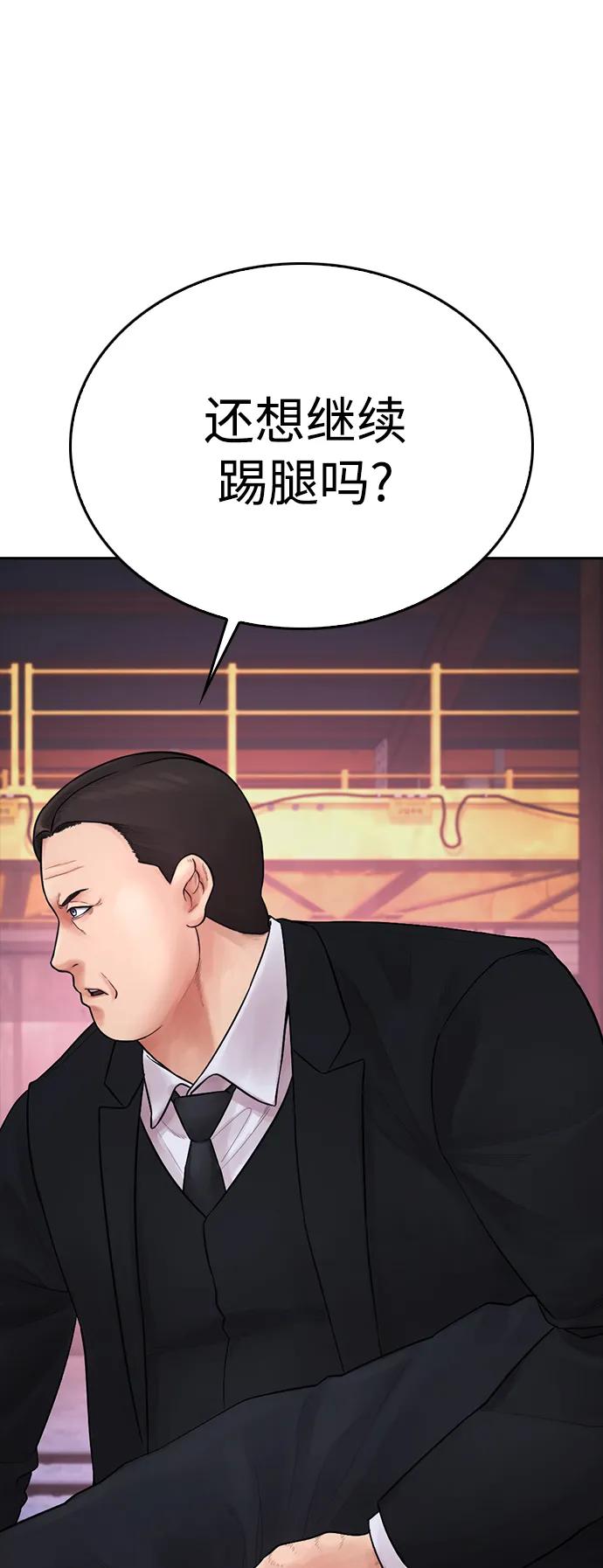 《热血校爸》[第89话] 面对柔道选手 第37页