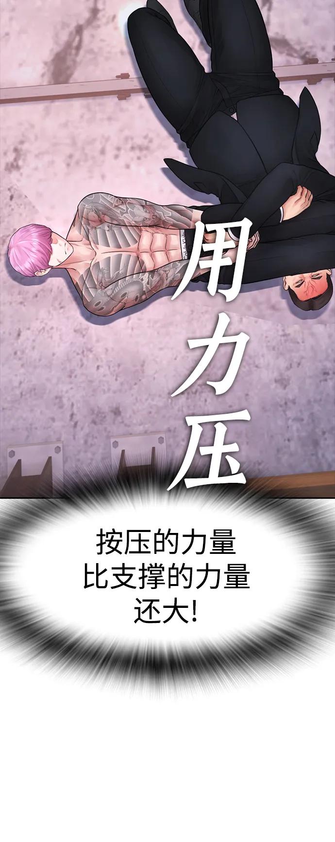 《热血校爸》[第89话] 面对柔道选手 第66页