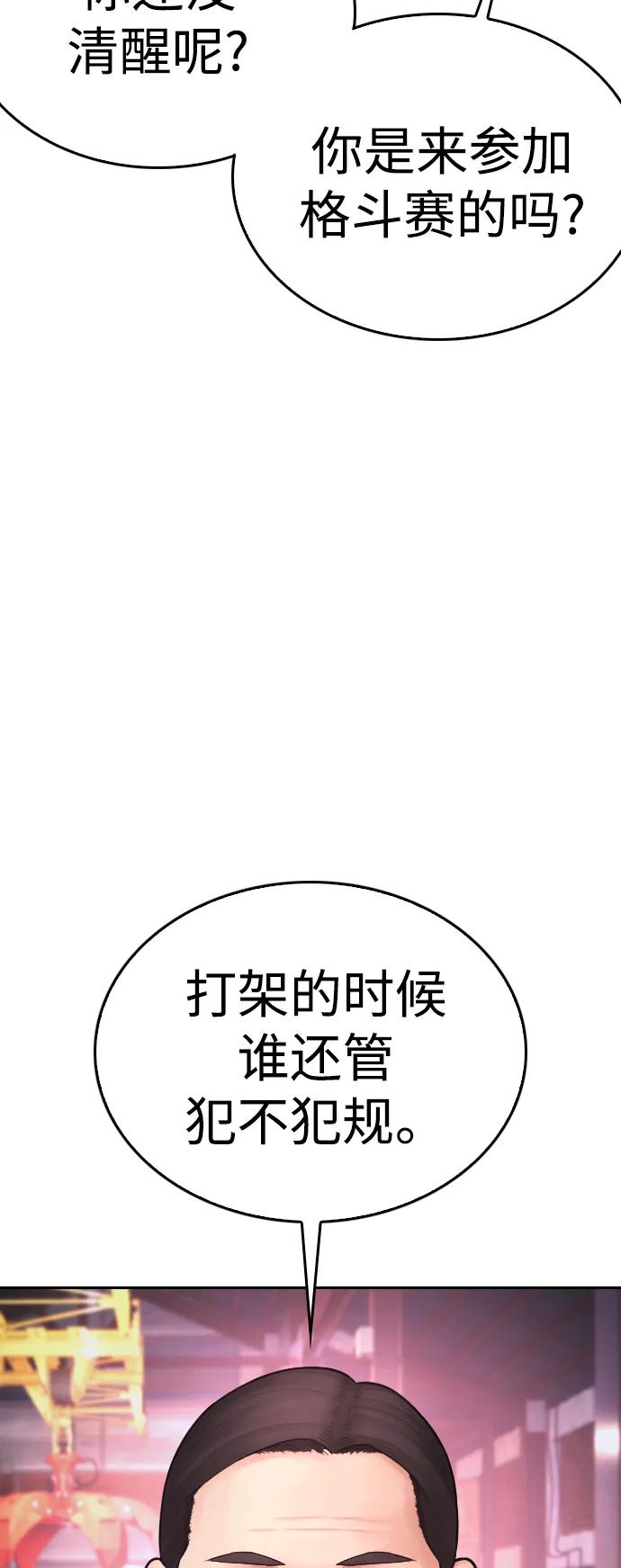 《热血校爸》[第89话] 面对柔道选手 第73页