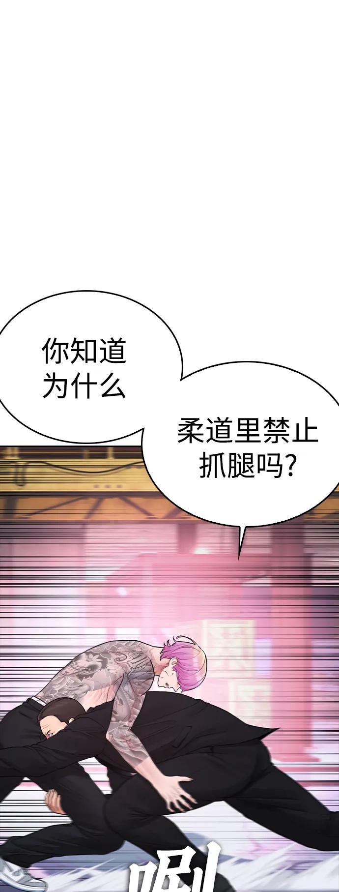 《热血校爸》[第89话] 面对柔道选手 第21页