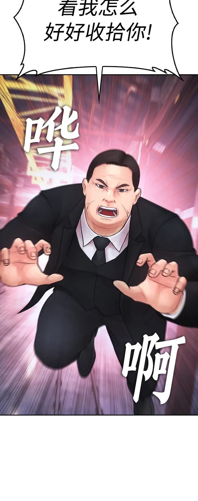 《热血校爸》[第89话] 面对柔道选手 第78页