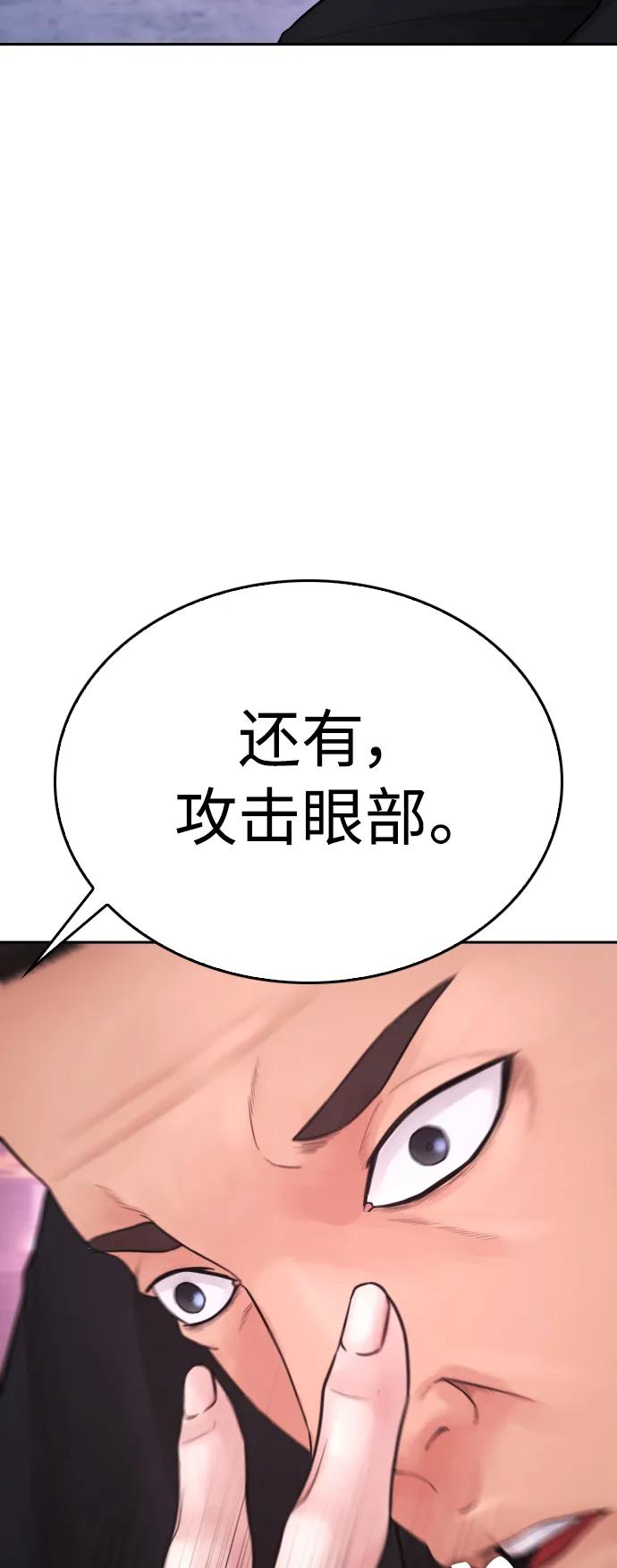 《热血校爸》[第89话] 面对柔道选手 第86页