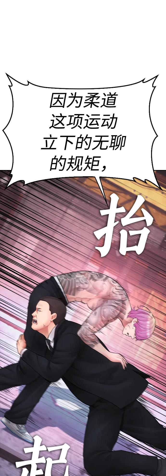 《热血校爸》[第89话] 面对柔道选手 第26页