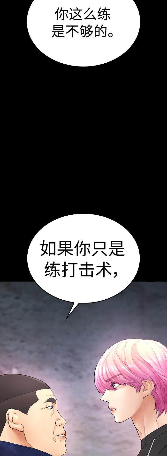《热血校爸》[第89话] 面对柔道选手 第44页