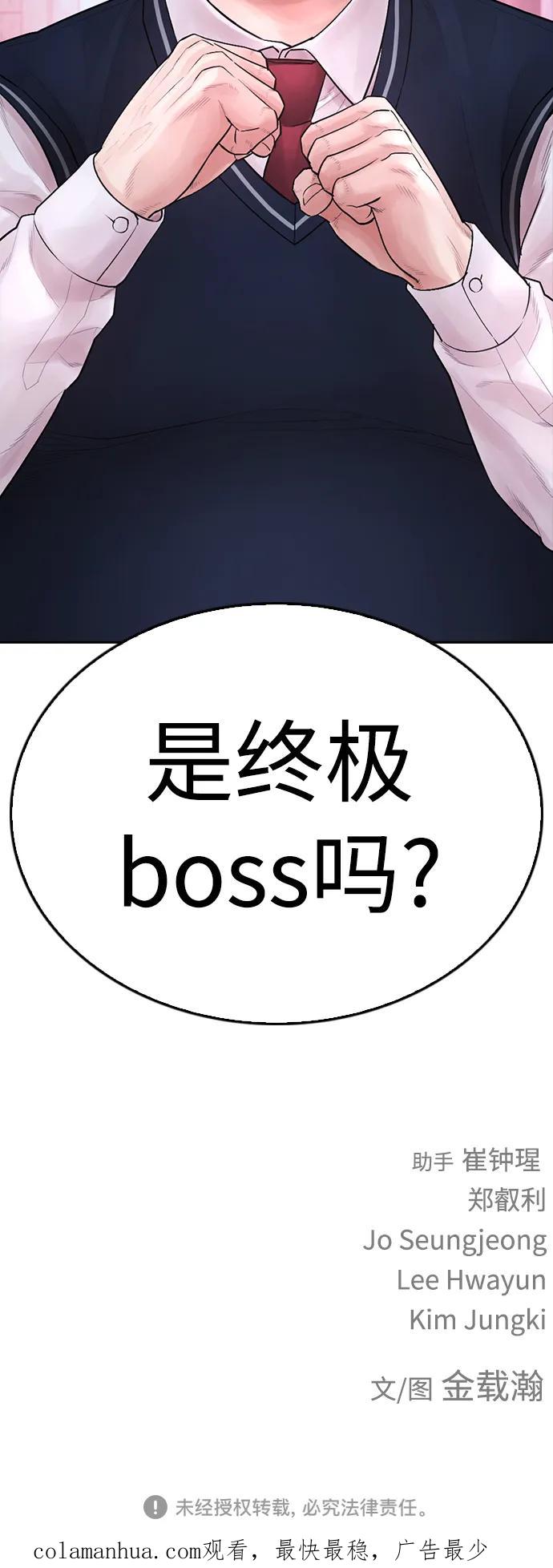 《热血校爸》[第89话] 面对柔道选手 第96页