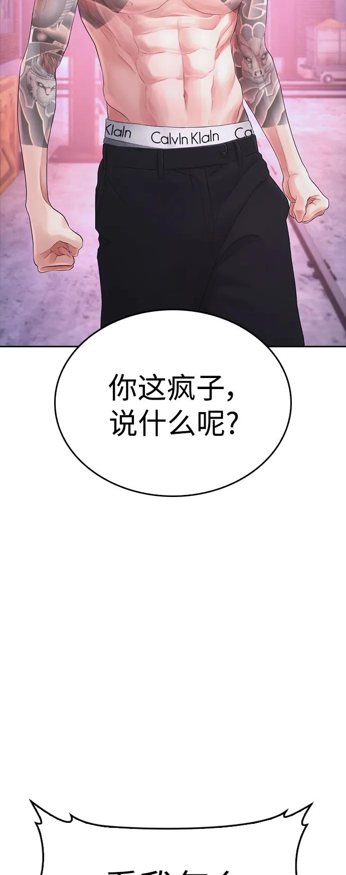 《热血校爸》[第89话] 面对柔道选手 第77页