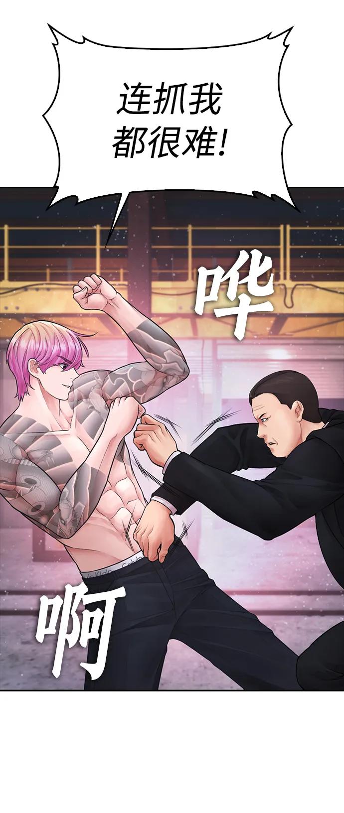 《热血校爸》[第89话] 面对柔道选手 第9页