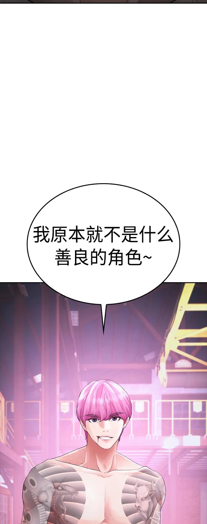 《热血校爸》[第89话] 面对柔道选手 第76页