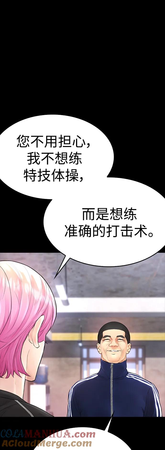 《热血校爸》[第89话] 面对柔道选手 第43页