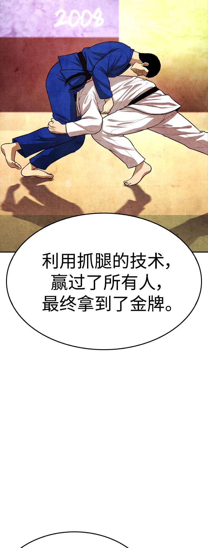 《热血校爸》[第89话] 面对柔道选手 第24页