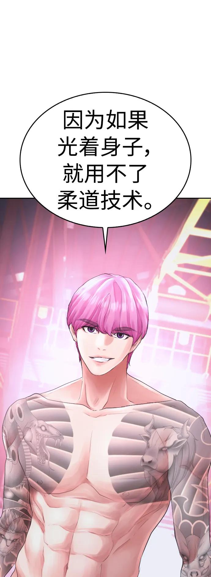 《热血校爸》[第89话] 面对柔道选手 第2页