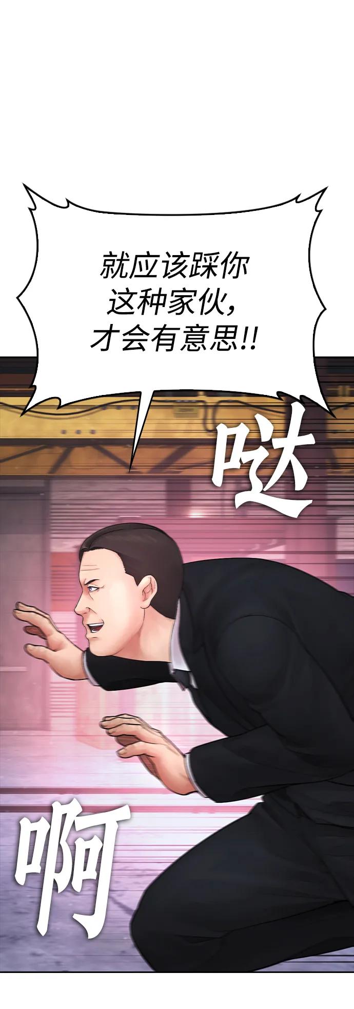 《热血校爸》[第89话] 面对柔道选手 第34页