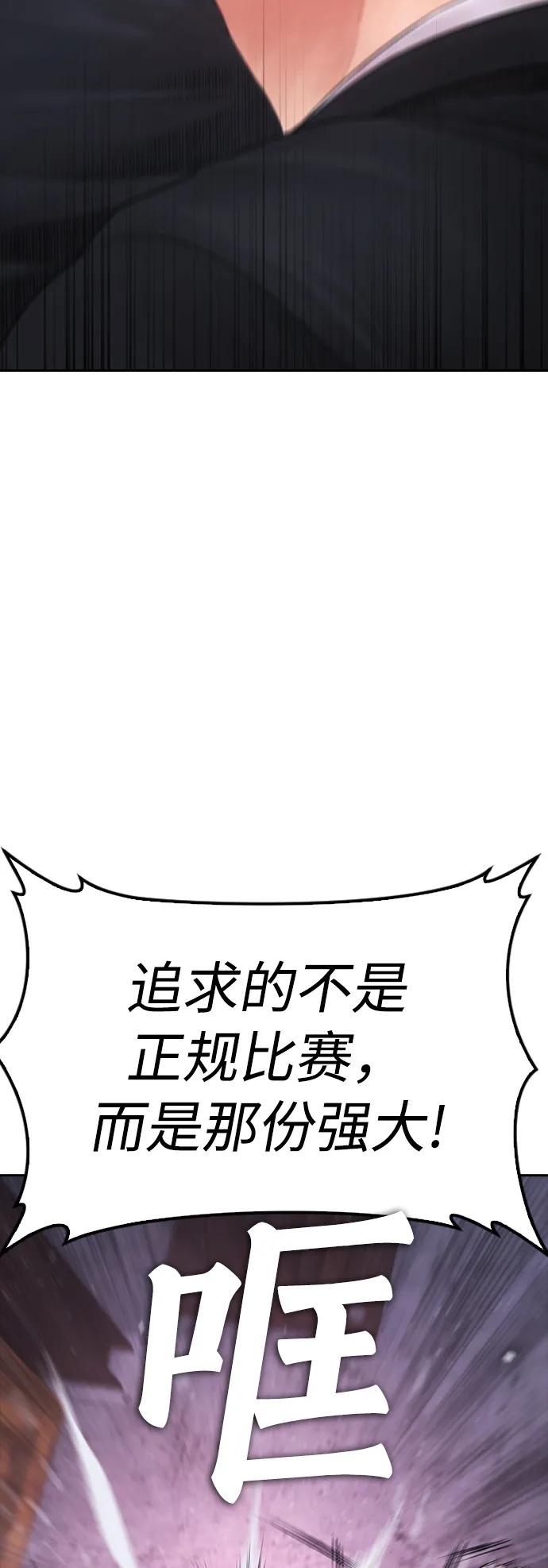 《热血校爸》[第89话] 面对柔道选手 第28页
