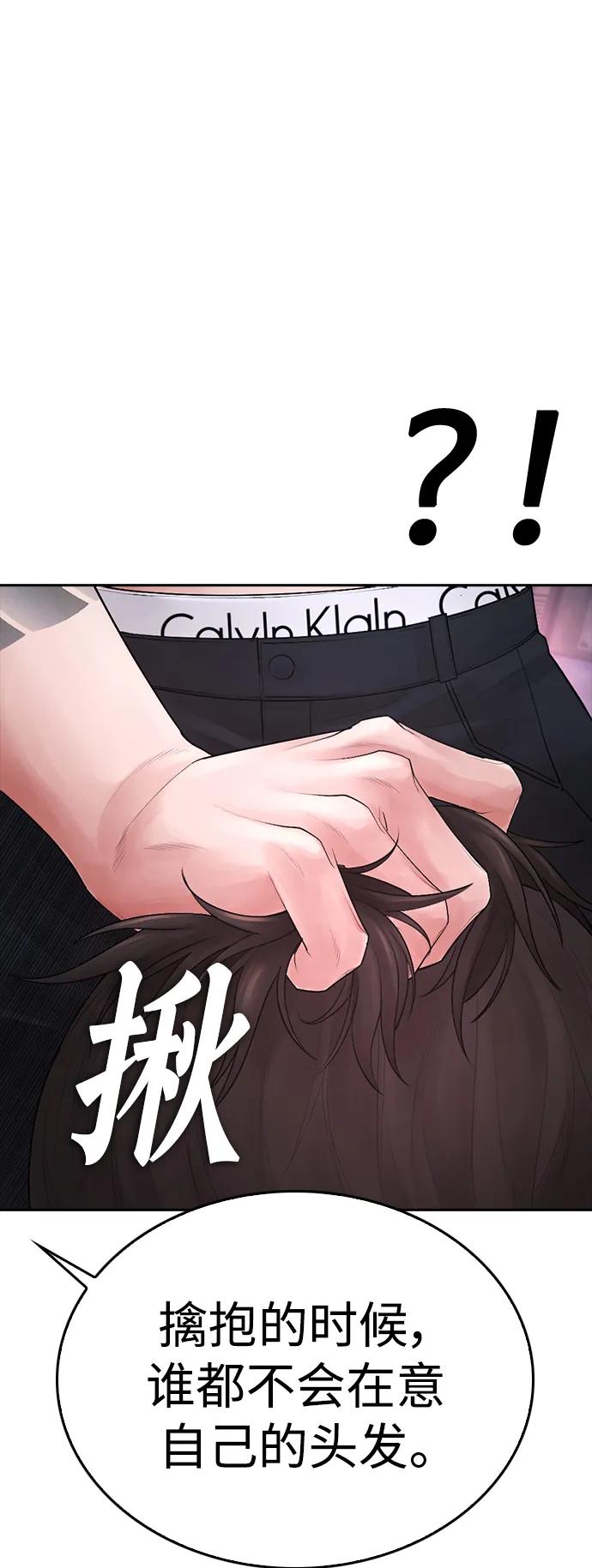 《热血校爸》[第89话] 面对柔道选手 第80页