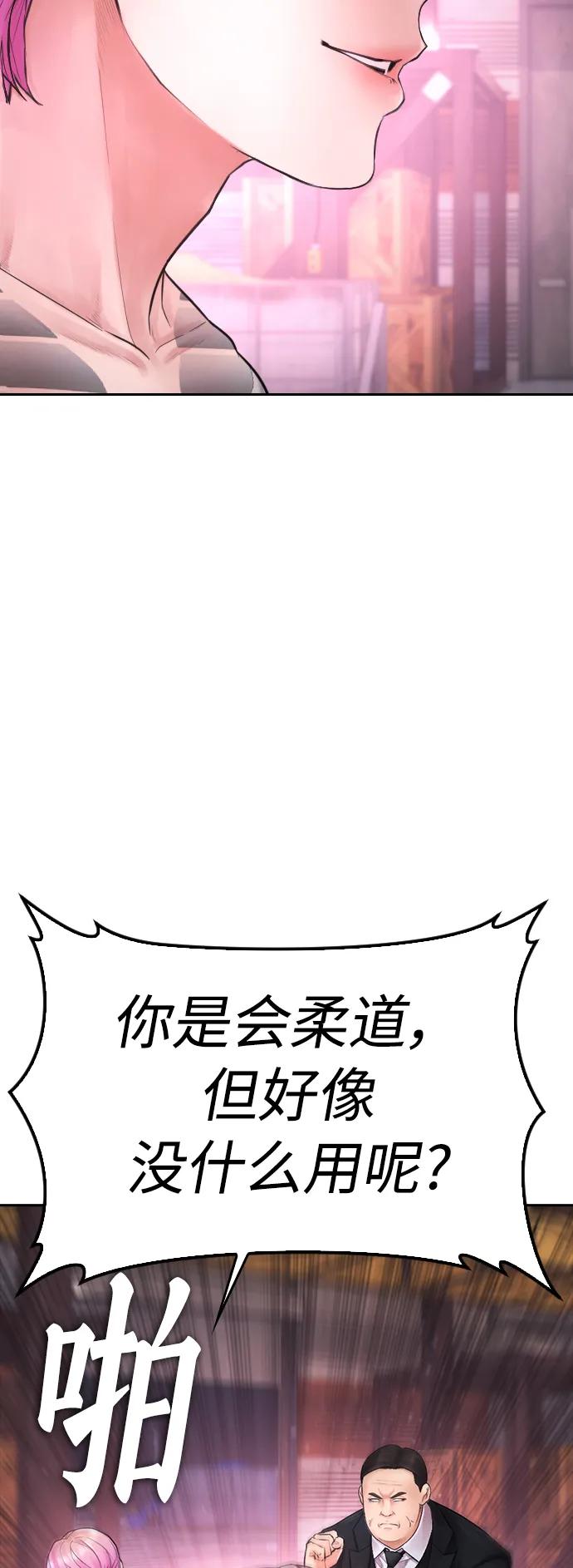 《热血校爸》[第89话] 面对柔道选手 第5页
