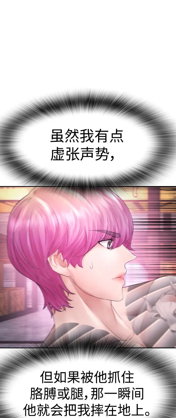 《热血校爸》[第89话] 面对柔道选手 第10页