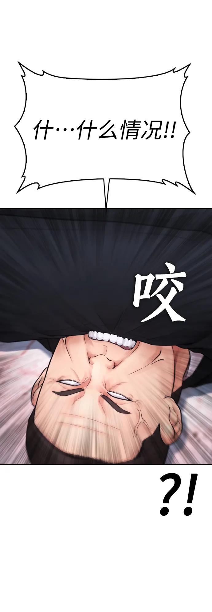 《热血校爸》[第89话] 面对柔道选手 第68页