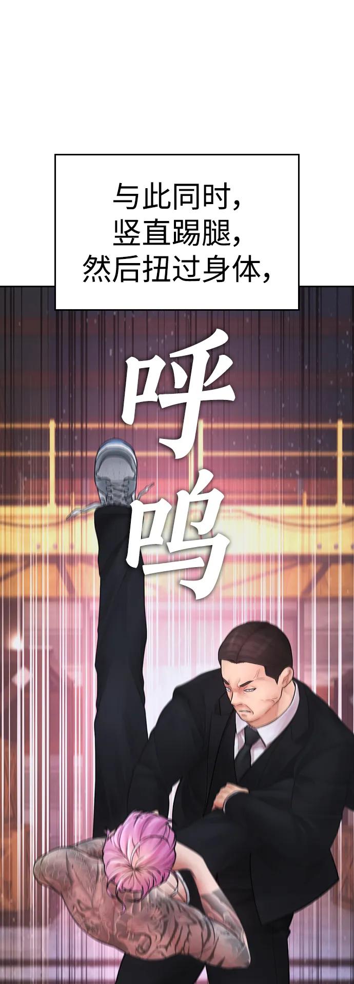 《热血校爸》[第89话] 面对柔道选手 第48页