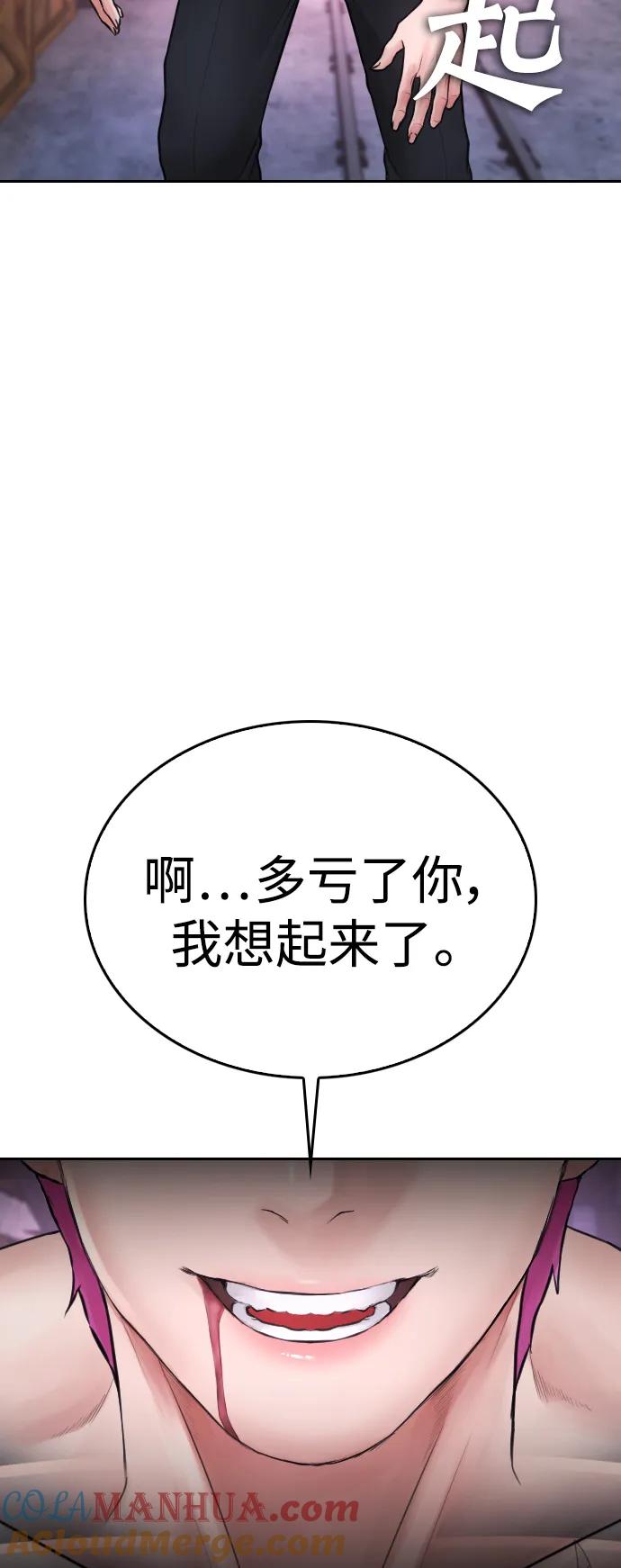 《热血校爸》[第89话] 面对柔道选手 第75页