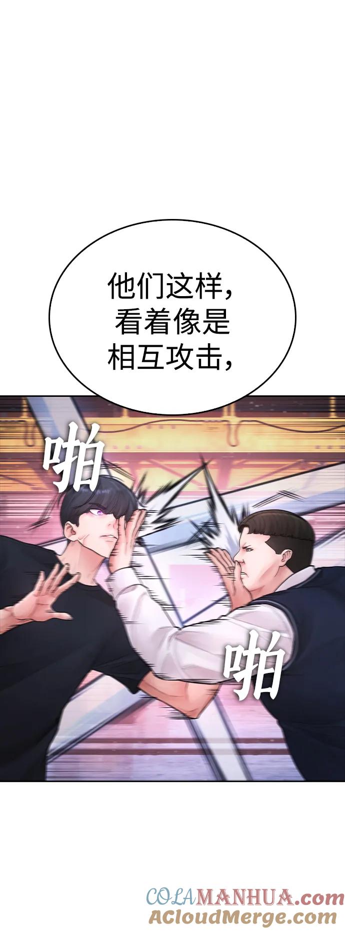《热血校爸》[第90话] 终极boss登场？ 第85页