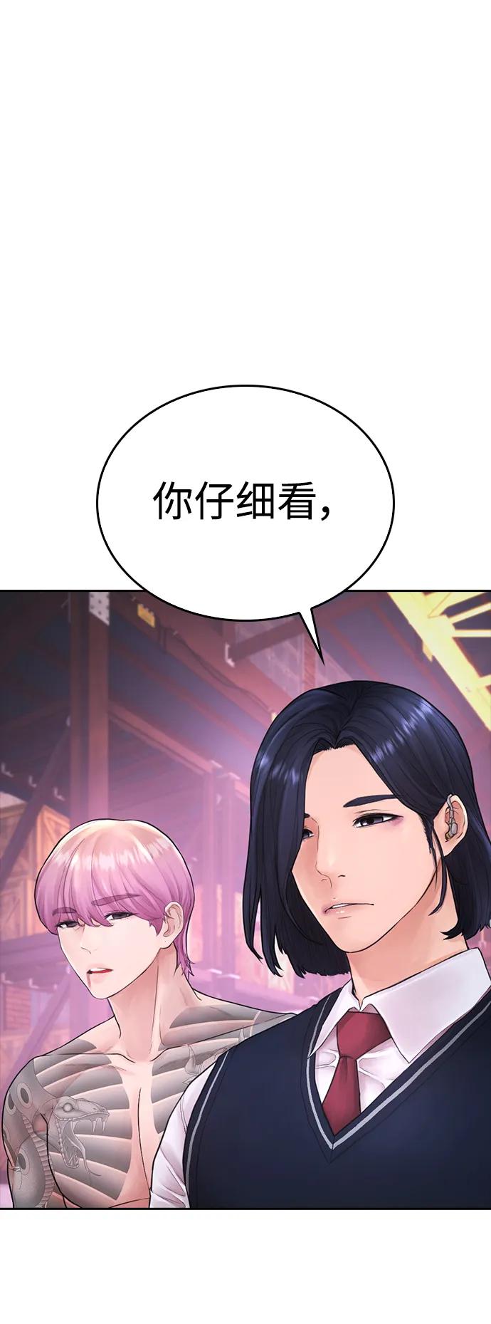 《热血校爸》[第90话] 终极boss登场？ 第84页