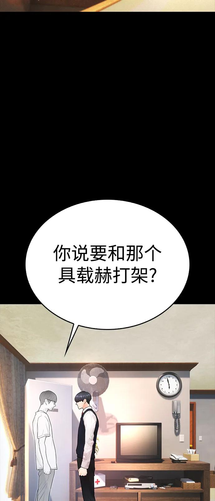 《热血校爸》[第90话] 终极boss登场？ 第56页