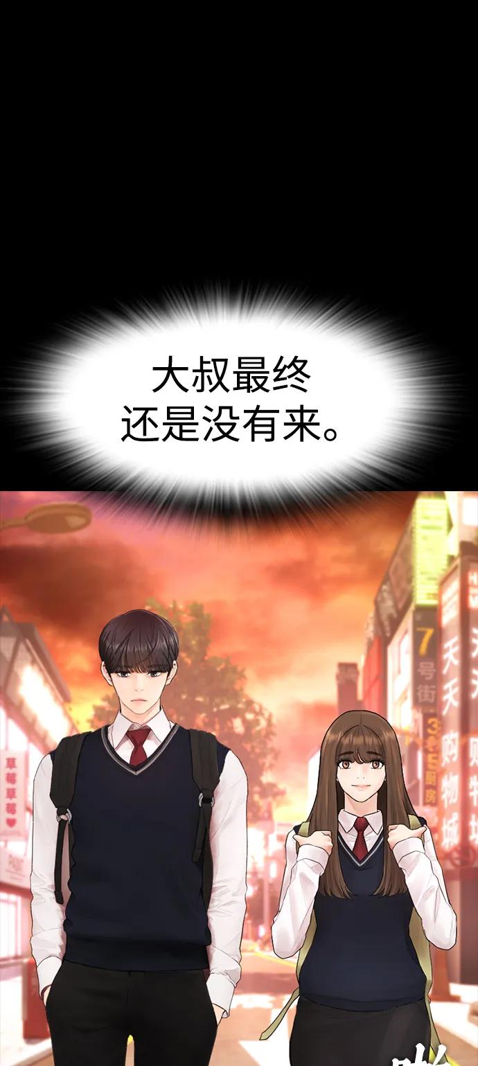 《热血校爸》[第90话] 终极boss登场？ 第19页