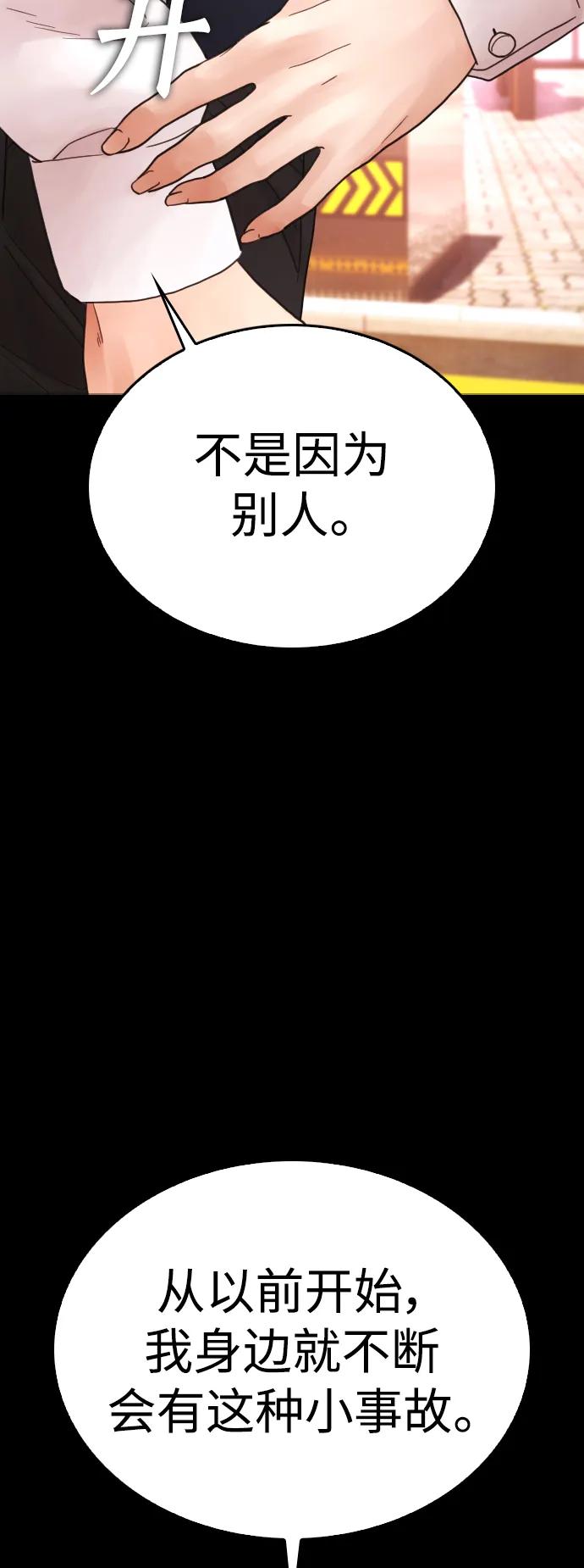 《热血校爸》[第90话] 终极boss登场？ 第32页