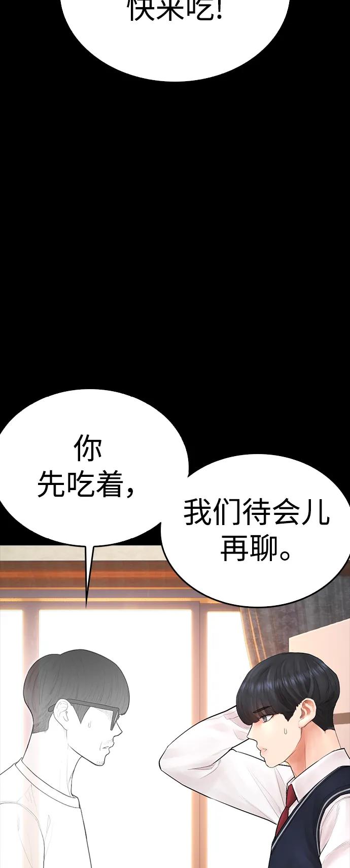 《热血校爸》[第90话] 终极boss登场？ 第60页